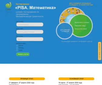 Pisa-Math.ru(Юре) Screenshot