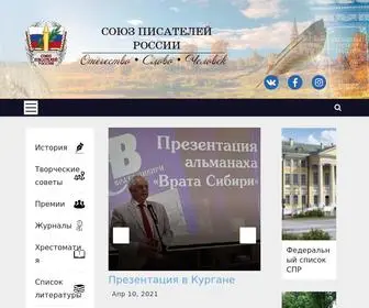 Pisateli-Rossii.ru(Союз писателей России) Screenshot