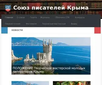 Pisatelicrimea.ru(Мы рады приветствовать Вас на сайте) Screenshot