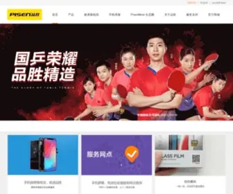 Pisen.com.cn(品胜电子专注于智能移动周边设备的O2O互联网企业) Screenshot