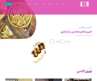 Pishcademy.ir(آموزشگاه آشپزی) Screenshot