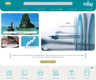 Pishe24.ir(پیشه) Screenshot