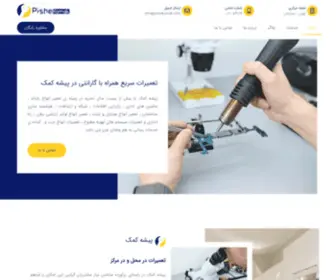 Pishekomak.com(پیشه) Screenshot