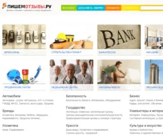 Pishem-Otzyvy.ru(Пишем Отзывы) Screenshot