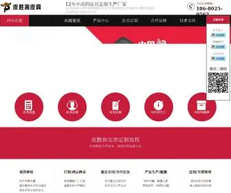 Pishengke.cn(皮具加工厂) Screenshot