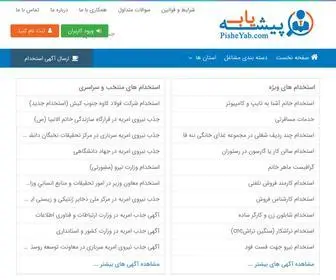 Pisheyab.com(پیشه یاب) Screenshot