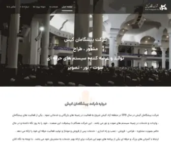 Pishgamankish.ir(شرکت پیشگامان کیش) Screenshot