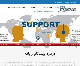 Pishgamrayaneh.net(پیشگام رایانه) Screenshot