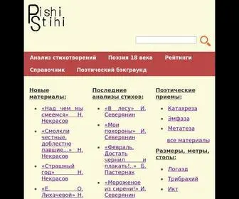 Pishi-Stihi.ru(стихи) Screenshot