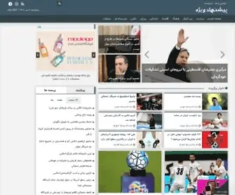 Pishnahadevizheh.com(پیشنهاد) Screenshot