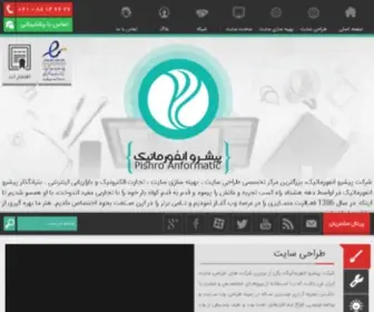Pishroanformatic.com(طراحی سایت) Screenshot