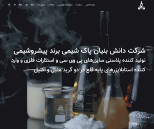 Pishrochem.com(تولید کننده تخصصی مواد پلیمری) Screenshot