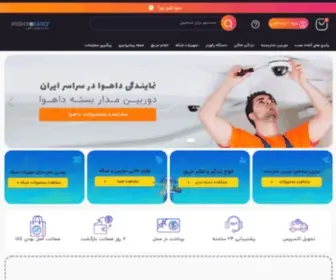 Pishroniro.com(فروشگاه پیشرو نیرو) Screenshot