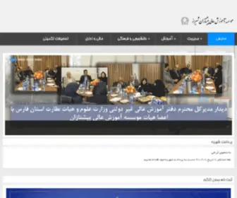 Pishtazan.ac.ir(موسسه آموزش عالی پیشتازان شیراز) Screenshot