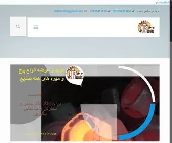 Pishtazbolt.com(پیچ) Screenshot