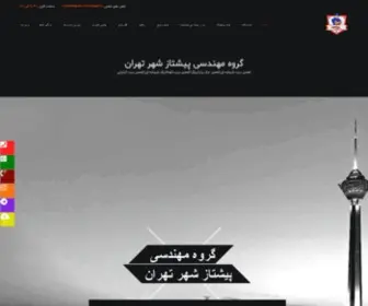 Pishtazeshahr.com(تعمیر) Screenshot