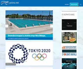 Pisina.net(Αρχική) Screenshot