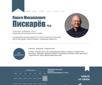 Piskarev.ru(Пискарев) Screenshot