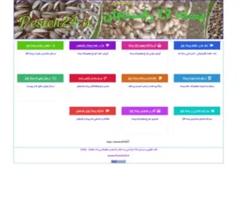 Pistaco.ir(پسته) Screenshot