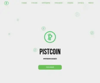 Pistcoin.ru(Писткоин) Screenshot