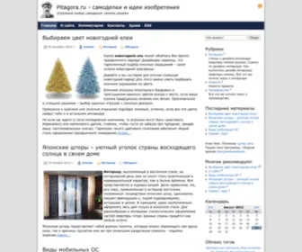 Pitagora.ru(самоделки) Screenshot