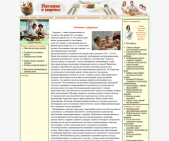 PitanieizdorovJe.ru(здоровье) Screenshot