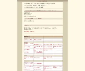 Pitari.info(パパのポータルサイト) Screenshot