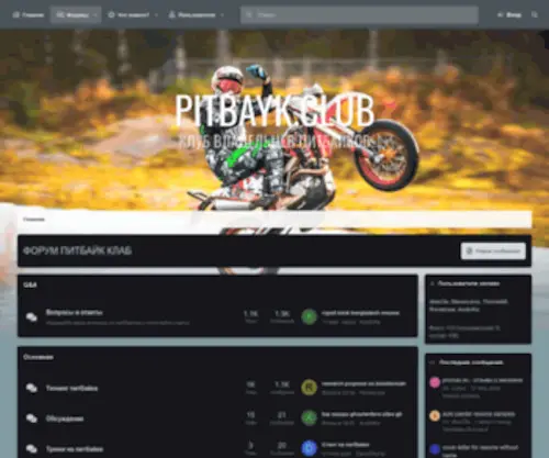 Pitbayk.club(Форум владельцев питбайков) Screenshot