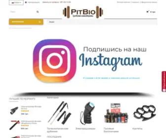 Pitbio.com(Интернет Магазин Средств Самообороны) Screenshot