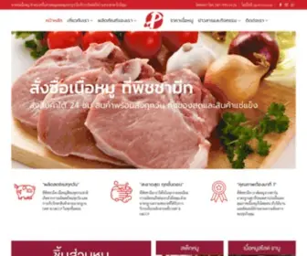 Pitchameat.com(ขายส่งเนื้อหมู จำหน่ายชิ้นส่วนหมูและหมูแปรรูป ตลอด 24 ชั่วโมง) Screenshot