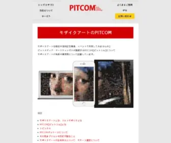 Pitcom.jp(モザイクアート) Screenshot