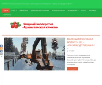 Pitekbio.ru(Архангельская клюква) Screenshot