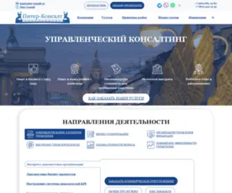 Piter-Consult.ru(Консалтинг в Петербурге) Screenshot