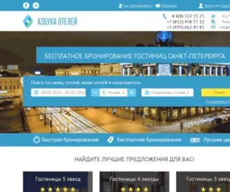 Piter-Otel.ru(гостиницы Санкт) Screenshot