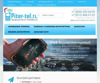 Piter-Tel.ru(защищенные) Screenshot