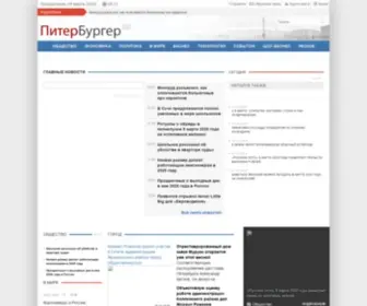 Piterburger.ru(ПитерБургер.ru) Screenshot
