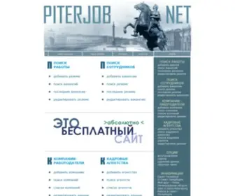 Piterjob.net(Анонимный и бесплатный поиск работы в Санкт) Screenshot