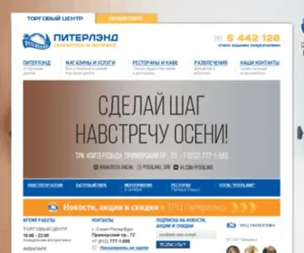 Piterland.ru(Аквапарк) Screenshot