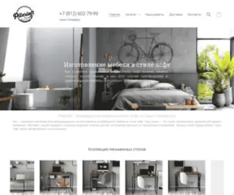 Piterloft.ru(Мы производим мебель в стиле лофт в Санкт) Screenshot