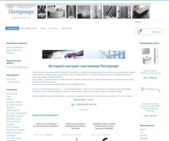 Pitermart.ru(Интернет) Screenshot