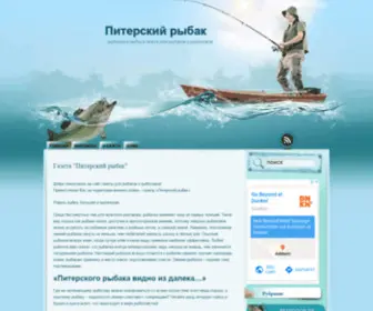 Piterskij-Rybak.ru(рыбалка) Screenshot