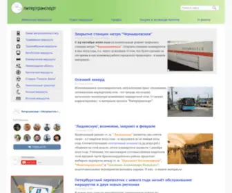 Pitertransport.com(Всё об общественном транспорте Санкт) Screenshot