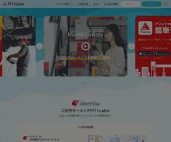 Pitinplus.com(PIT in plus(ピットインプラス)) Screenshot