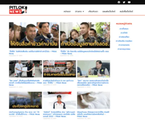 Pitloknews.com(พิดโลกนิวส์ดอทคอม) Screenshot
