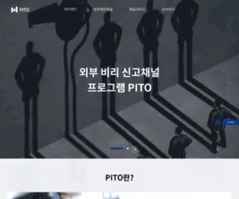 Pito.co.kr(행복마루컨설팅) Screenshot