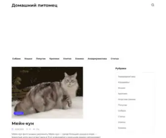 PitomeCDoma.ru(Домашний питомец) Screenshot
