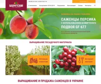 Pitomnik.com.ua(Купить саженцы в питомнике) Screenshot