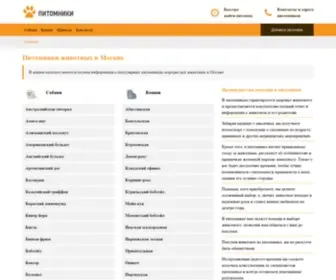 Pitomniki.su(Питомники животных в Москве) Screenshot