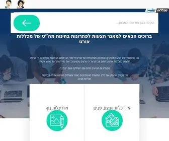 Pitronort.org.il(ברוכים הבאים למאגר הצעות לפתרונות בחינות מה"ט של מכללות אורט) Screenshot