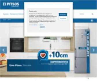 Pitsos.gr(Οικιακές) Screenshot